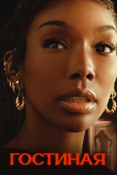 Комната на первом этаже